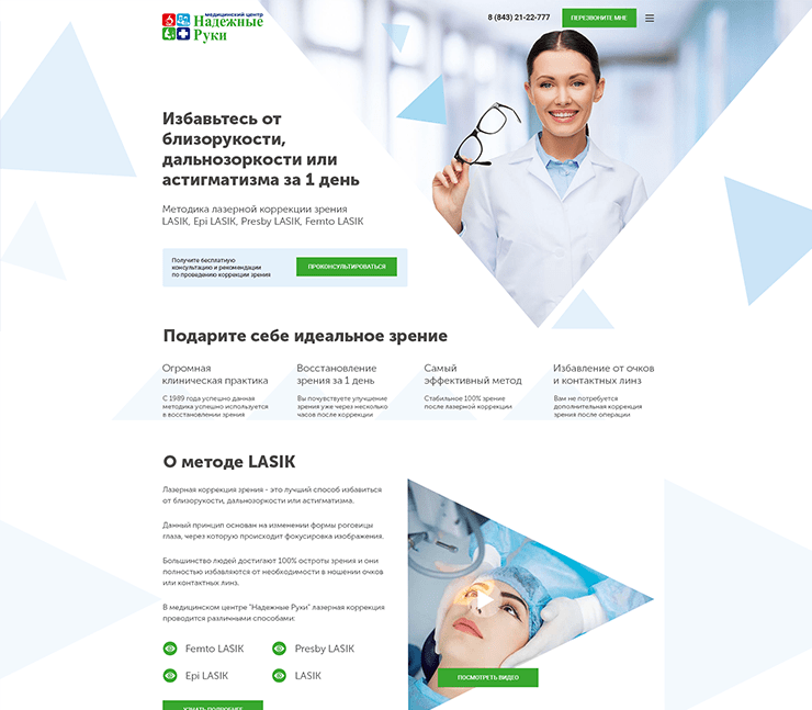 Сайт медицинского центра Надежные руки