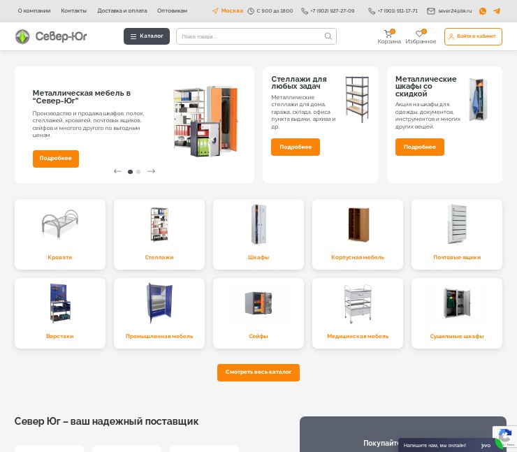 Сайт компании по продаже металлической мебели Север-Юг