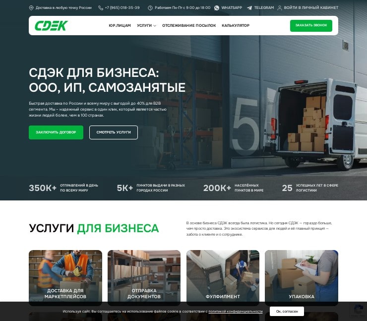 Сайт франшизы службы доставки СДЭК